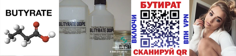 БУТИРАТ 1.4BDO  Купить где  Сергач 